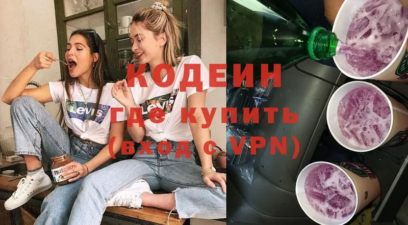 купить  цена  Микунь  Кодеин Purple Drank 